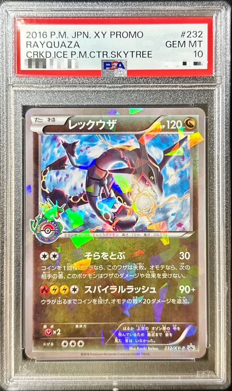 PSA10鑑定済〕レックウザ【P】{232/XY-P}