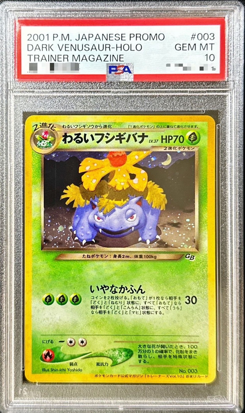 PSA10鑑定済〕わるいフシギバナ LV.37【-】{旧裏}