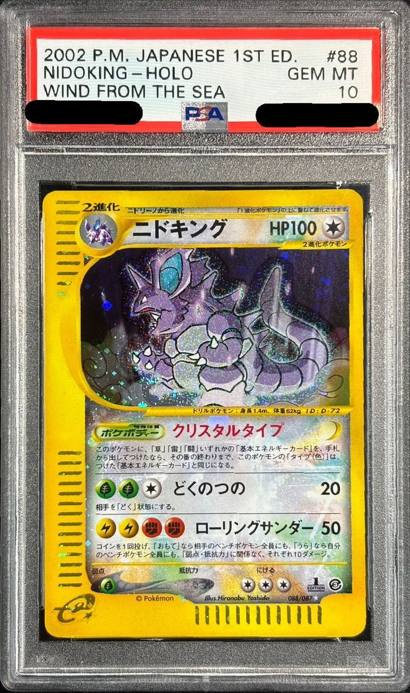 PSA10鑑定済〕ニドキング(1ED/クリスタルタイプ)【☆】{088/087}