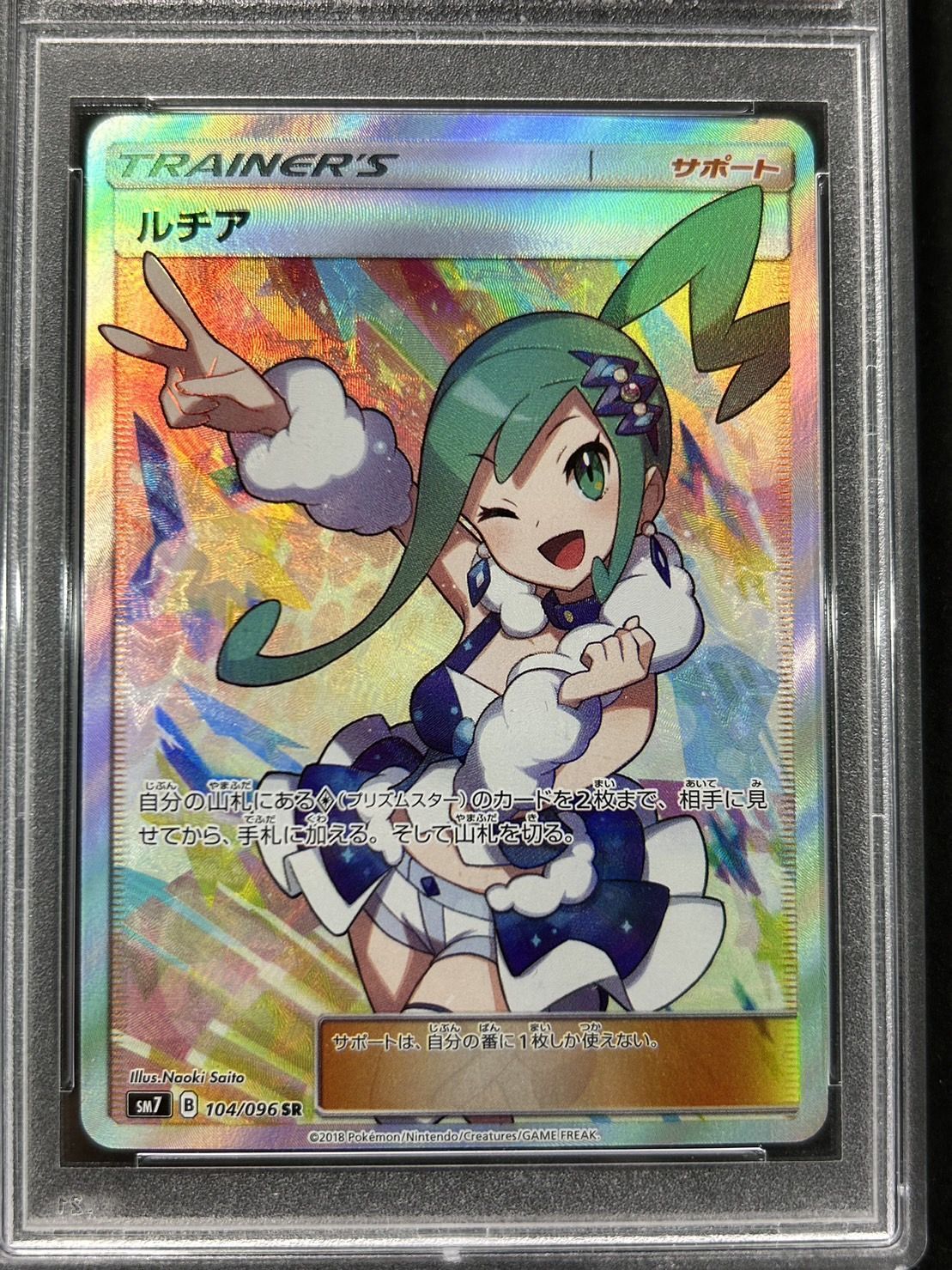 PSA8鑑定済〕ルチア【SR】{104/096}