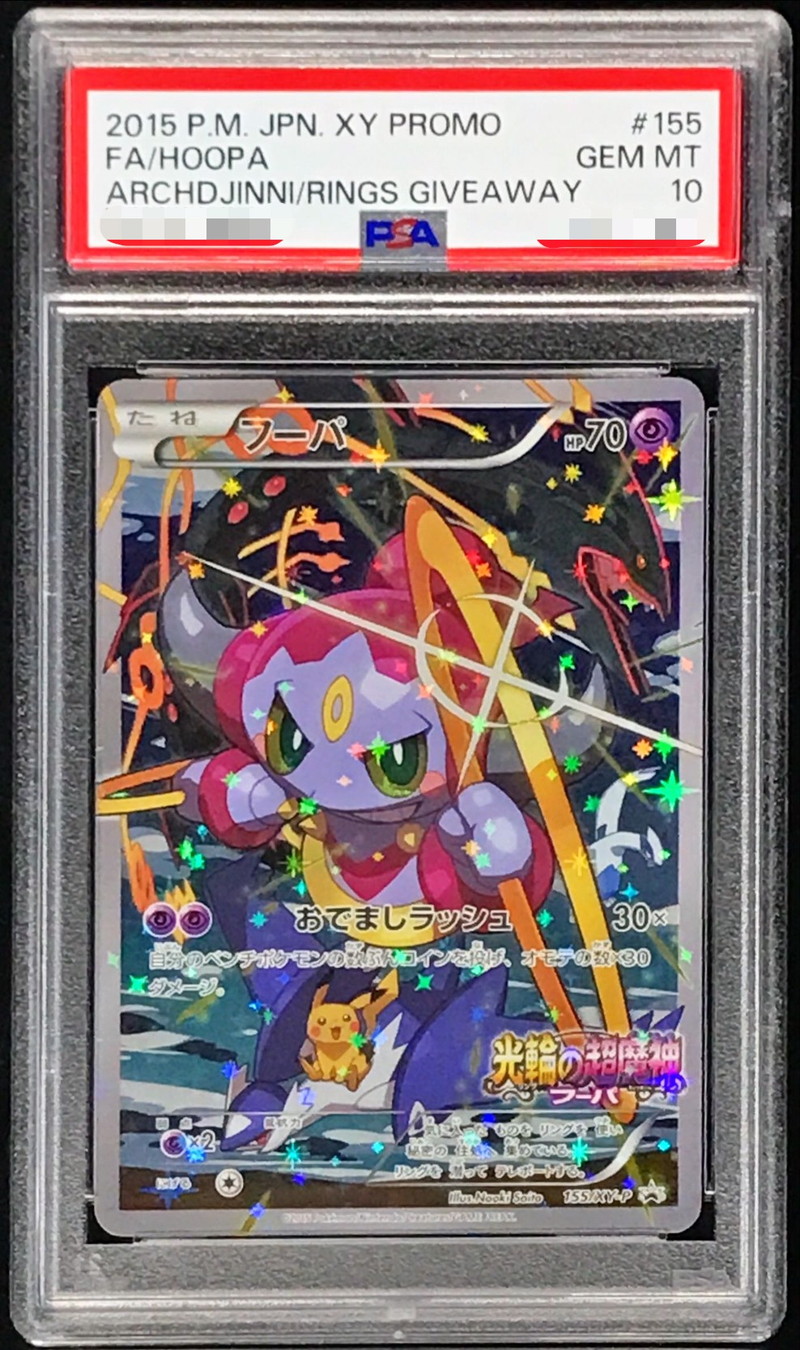PSA10鑑定済〕フーパ【P】{155/XY-P}