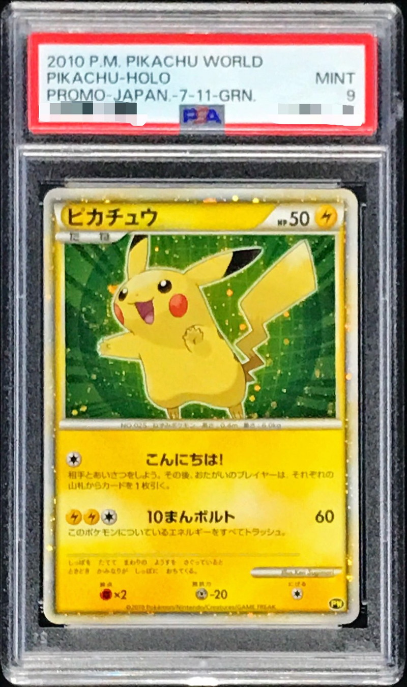 PSA9鑑定済〕ピカチュウ(ワールド/緑背景)【-】{-}