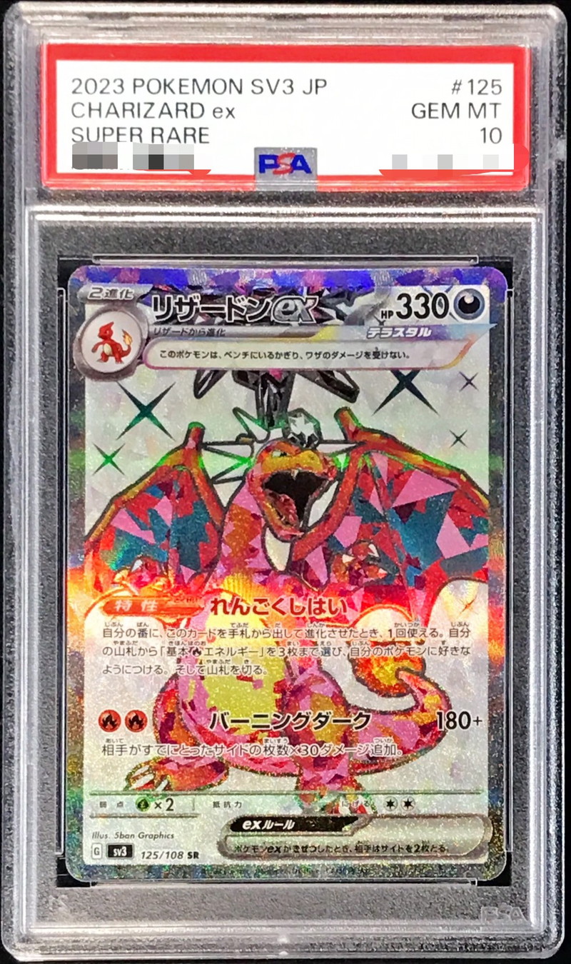 PSA10】2022 ポケモンカード リザードンV #103 2022 ポケモンカード