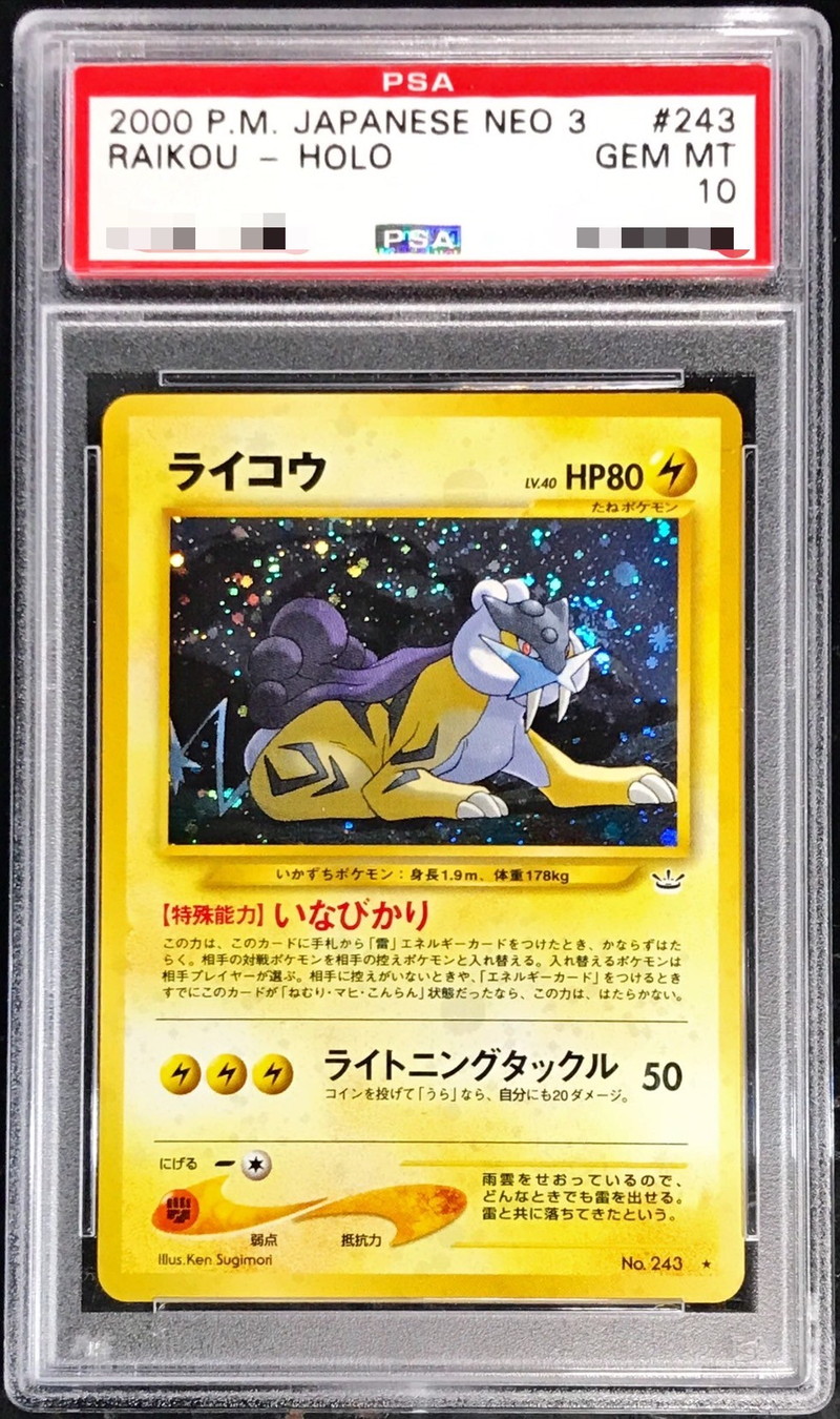PSA10鑑定済〕ライコウ LV.40【☆】{旧裏}