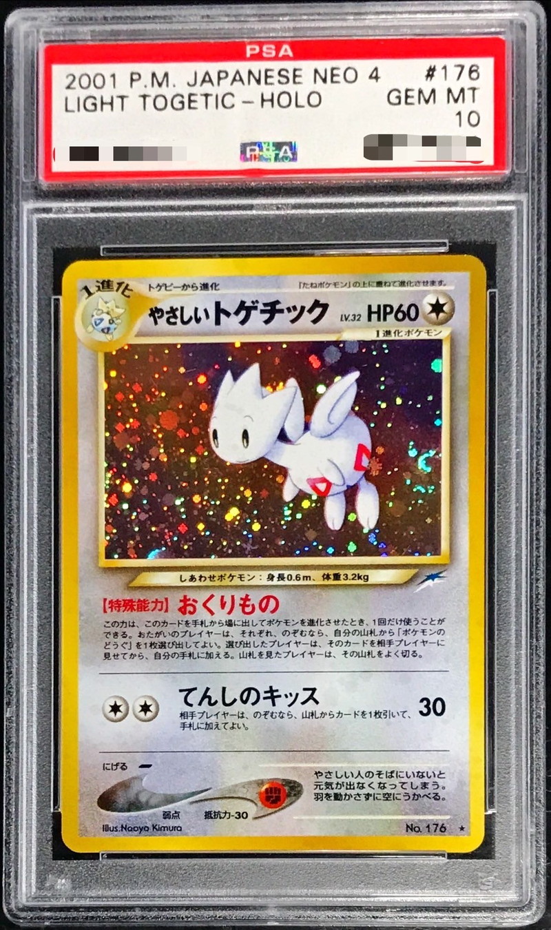PSA10鑑定済〕やさしいトゲチック LV.32【☆】{旧裏}