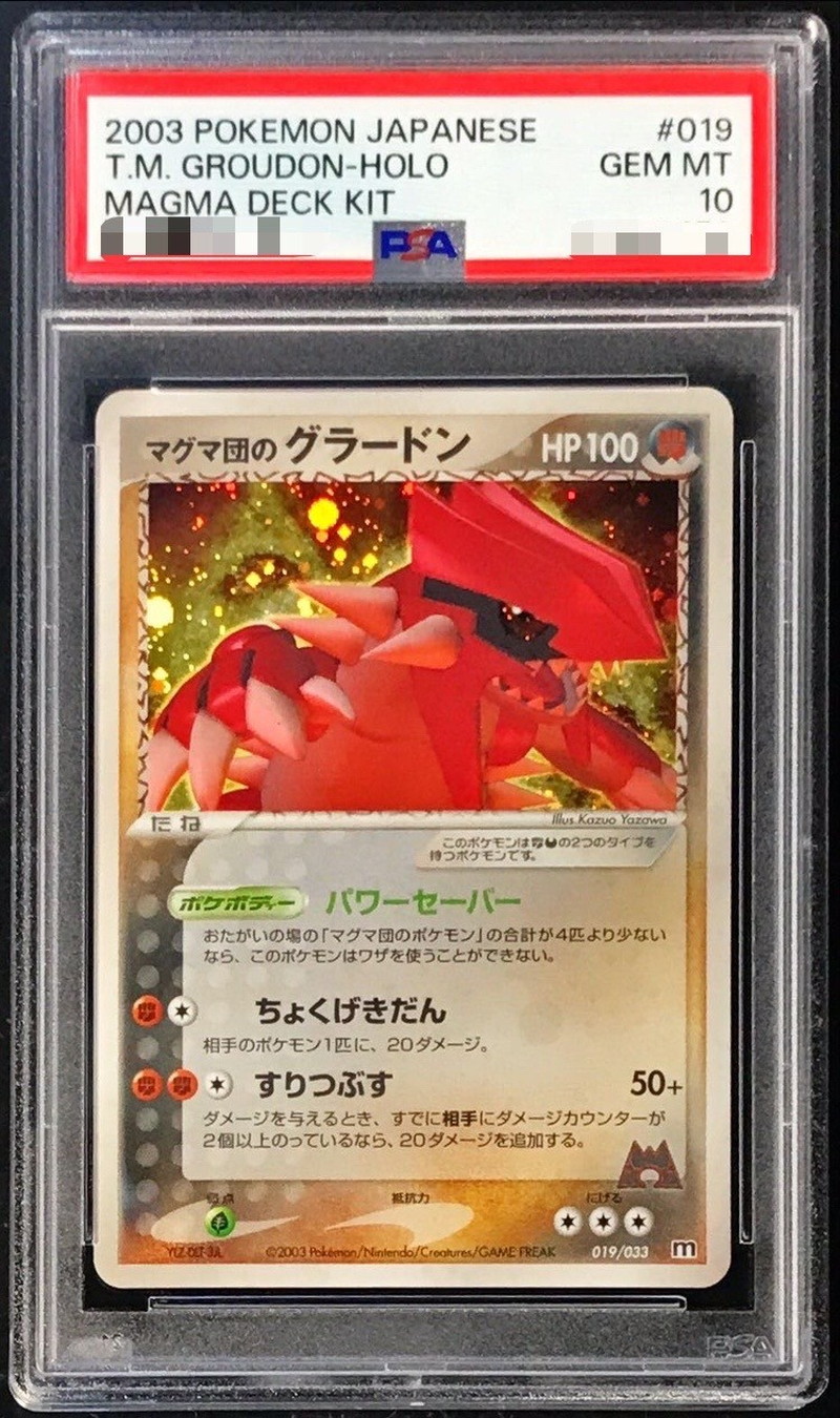 PSA10鑑定済〕マグマ団のグラードン【-】{019/033}