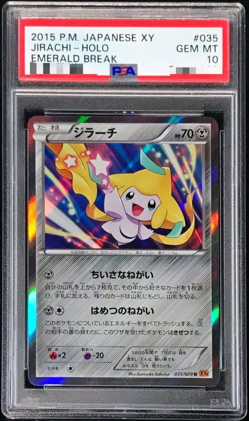 PSA10鑑定済〕ジラーチ【R】{035/078}