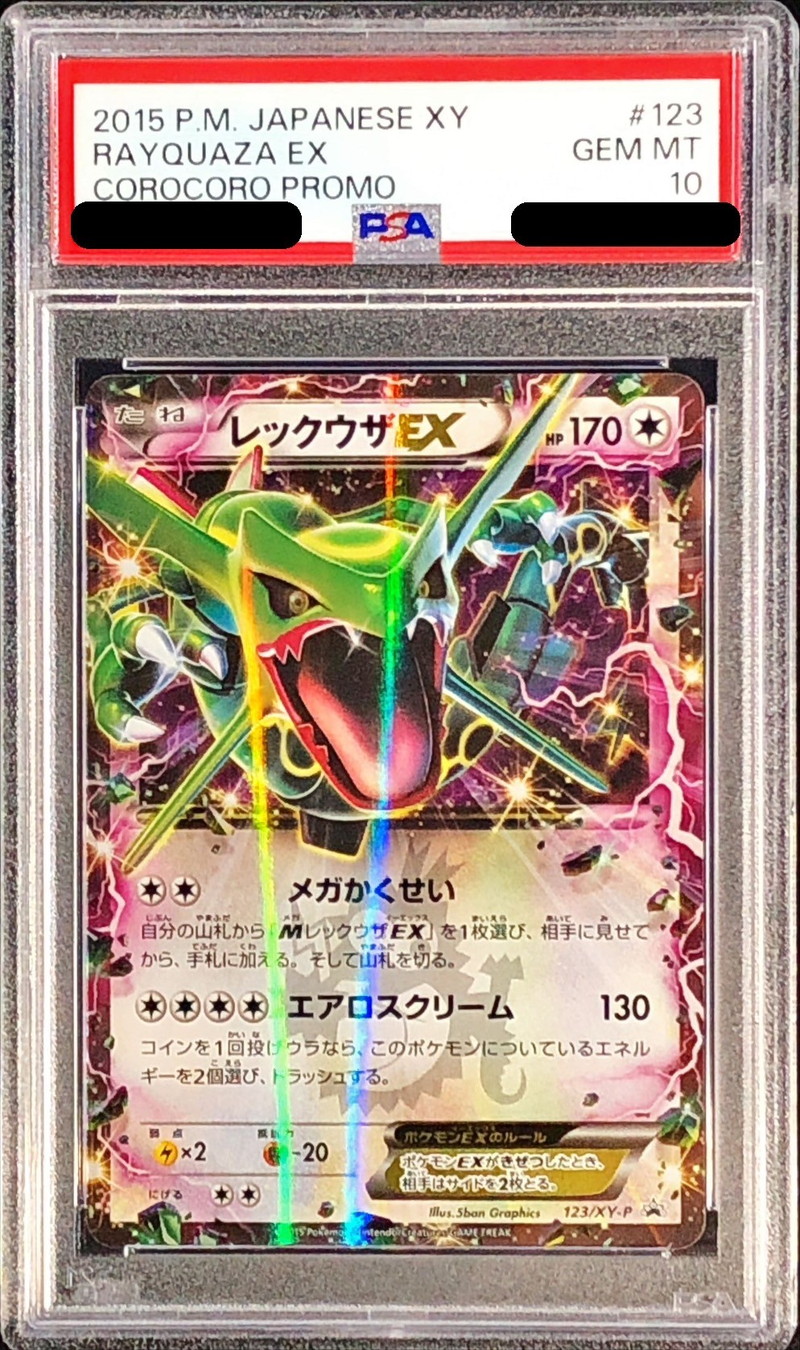 PSA10鑑定済〕レックウザEX【P】{123/XY-P}