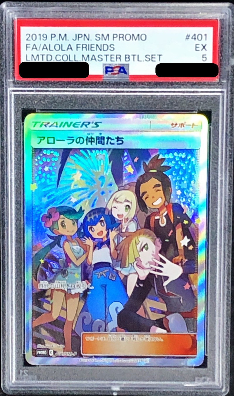 PSA5鑑定済〕アローラの仲間たち(SR仕様)【P】{401/SM-P}