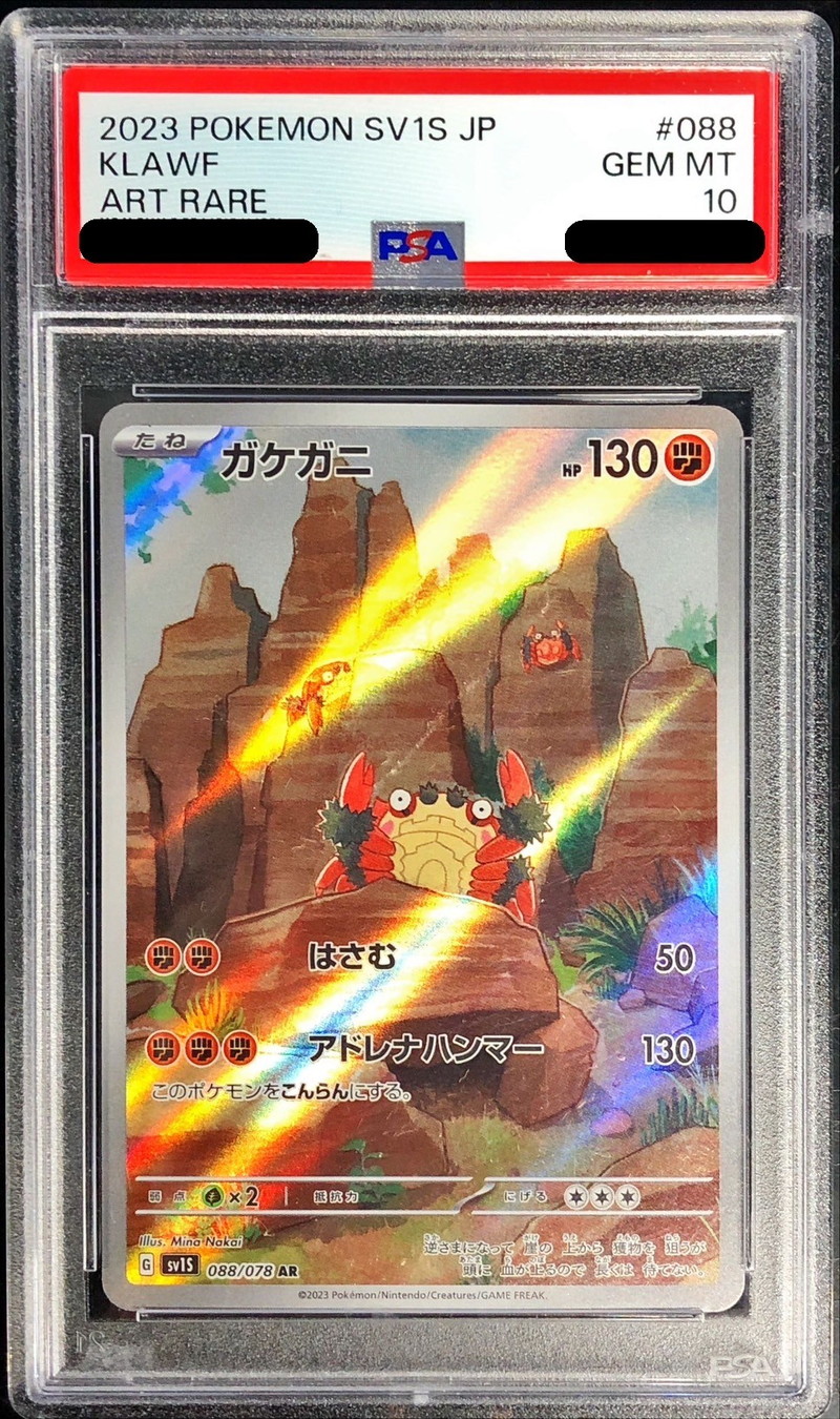 ガマゲロゲ AR PSA10 PSA10】ガマゲロゲ AR ショップ ポケモンカード