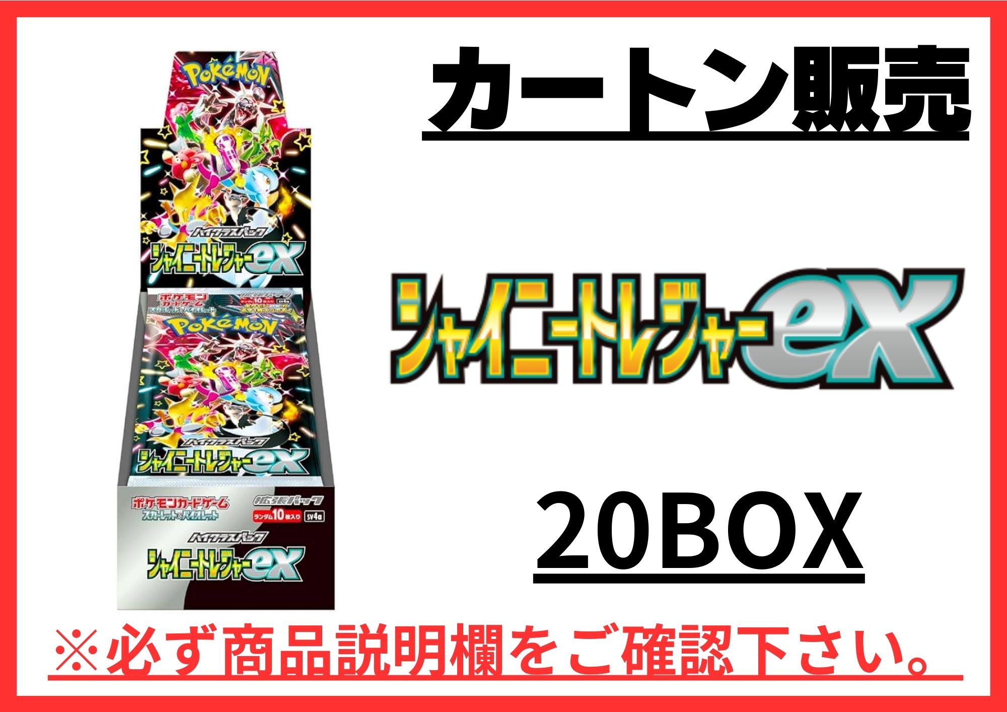 カートン販売〕ハイクラスパック『シャイニートレジャーex』(SV4a)【未