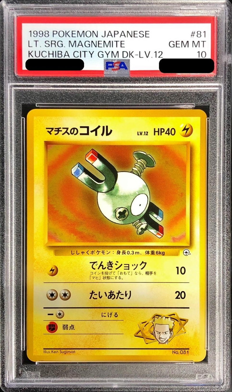 PSA10鑑定済〕マチスのコイルLV.12【-】{旧裏}