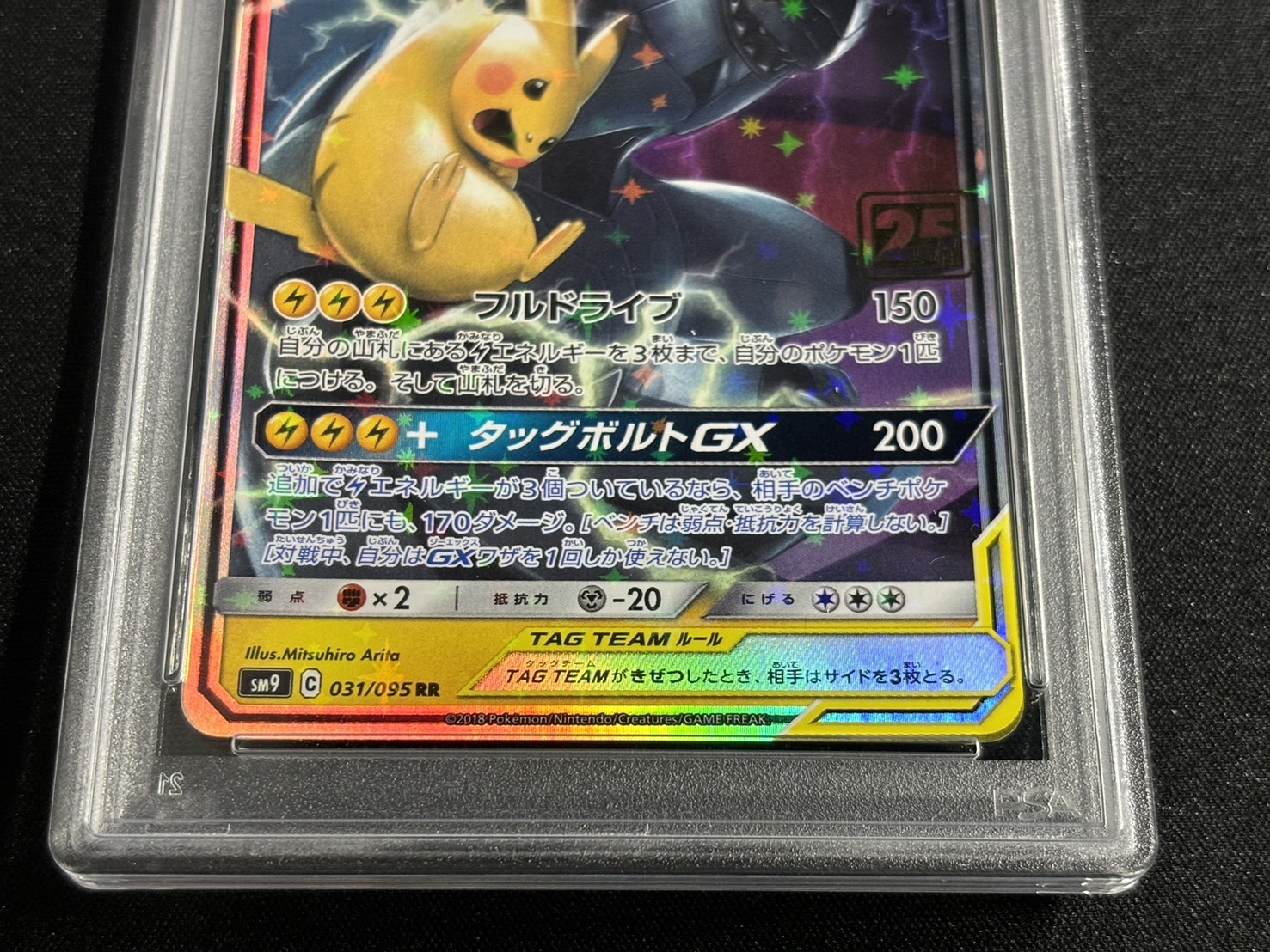 PSA10鑑定済〕ピカチュウ＆ゼクロムGX(クリーチャーズ25周年記念)【RR