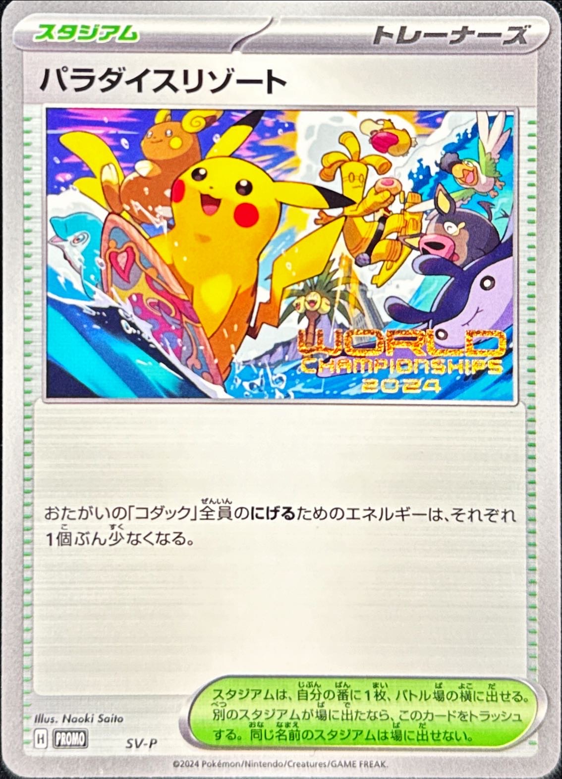 パラダイスリゾート(2024)【P】{SV-P}