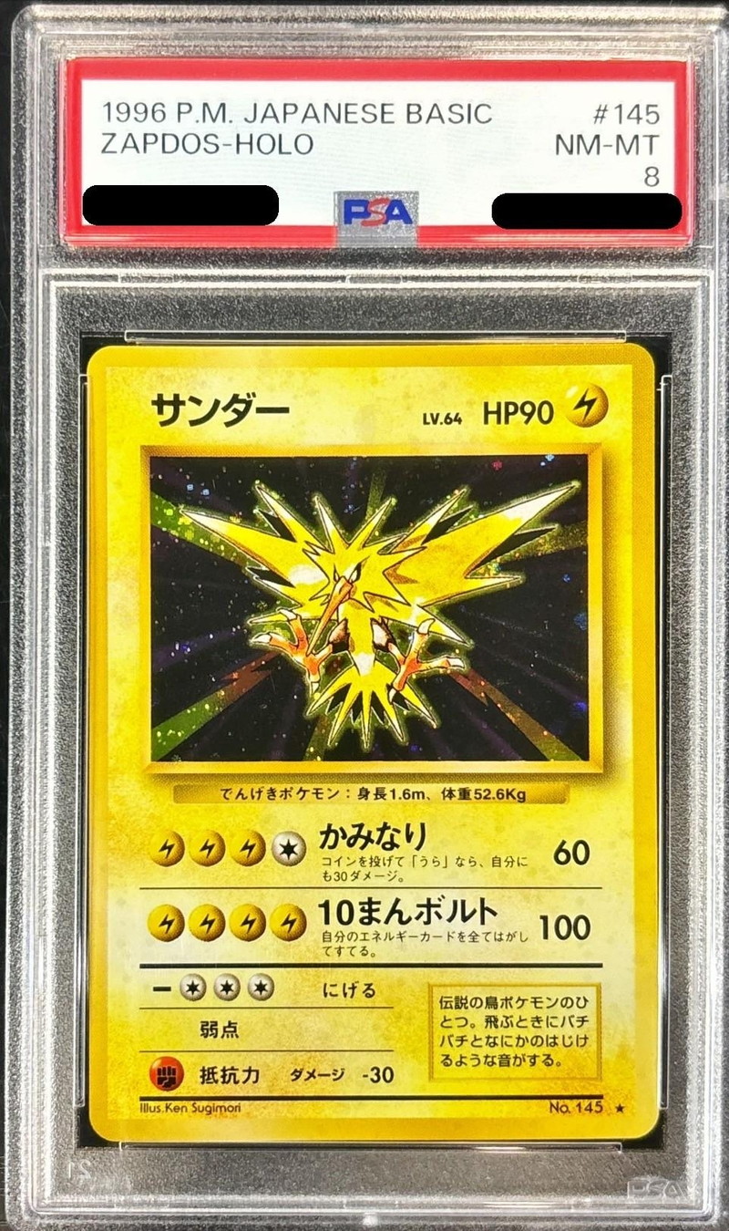 PSA8鑑定済〕サンダー LV.64(マークあり)【☆】{旧裏}