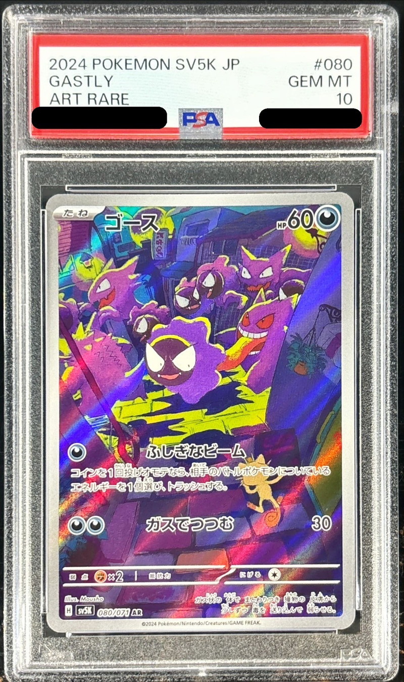 PSA10 旧裏 初版 マークなし ゴース ○ 第1弾拡張パック 初版 マーク