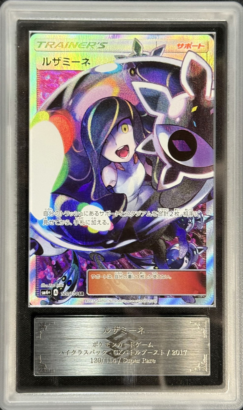 ARS10+鑑定済〕ルザミーネ【SR】{120/114}