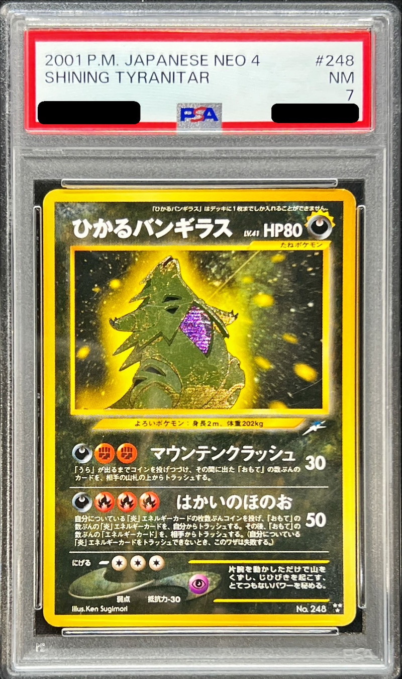 PSA7鑑定済〕ひかるバンギラス【-】{旧裏}