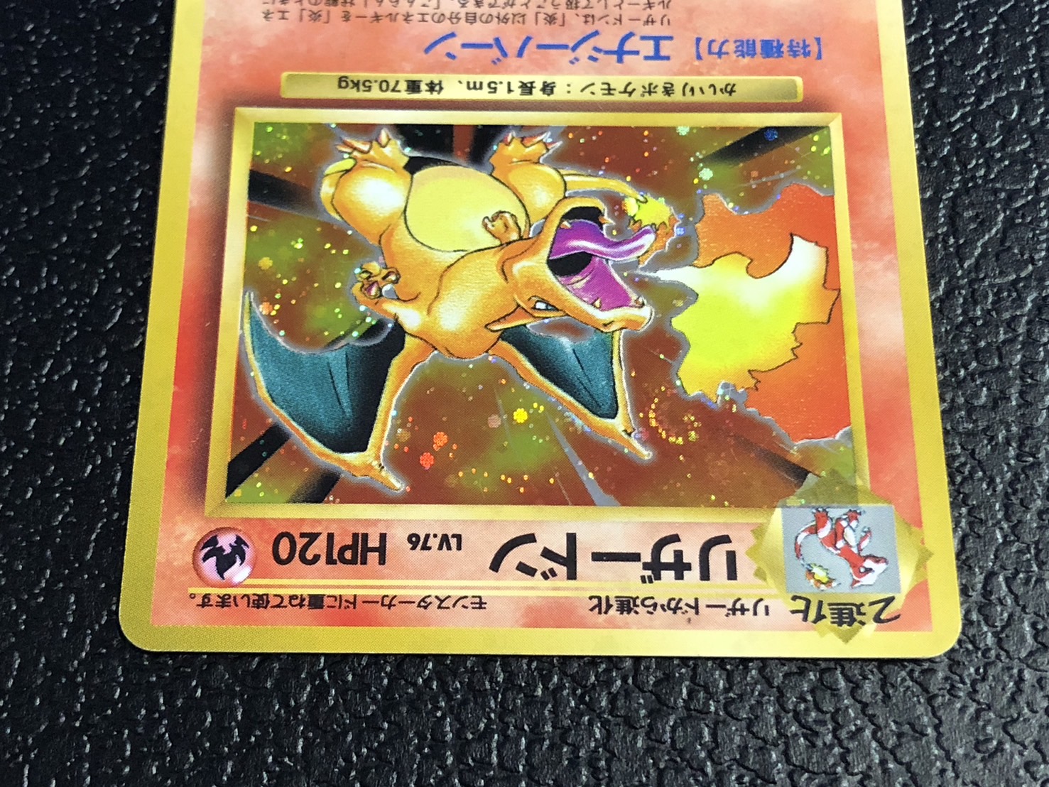 状態C〕リザードン LV.76(かいりき/マークなし)【R】{旧裏}