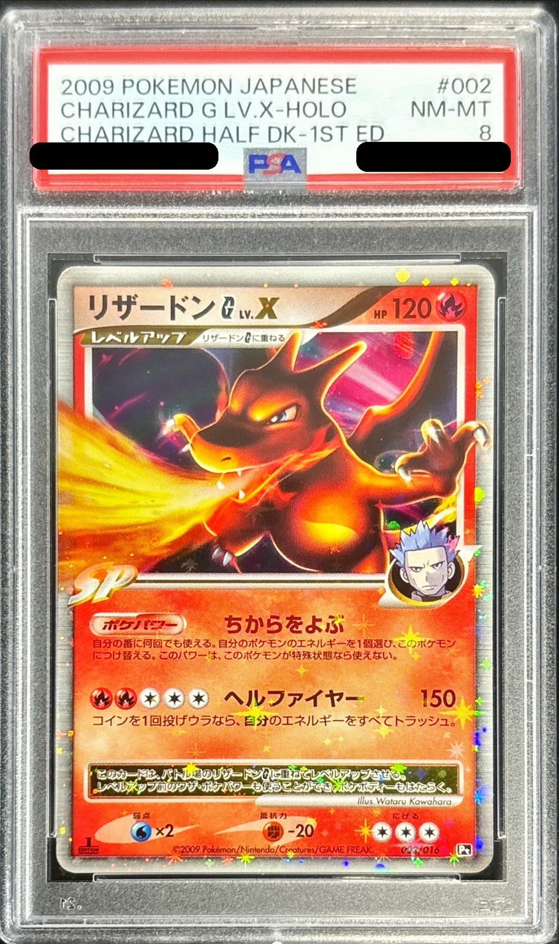 PSA8鑑定済〕リザードンGLV.X【-】{002/016}