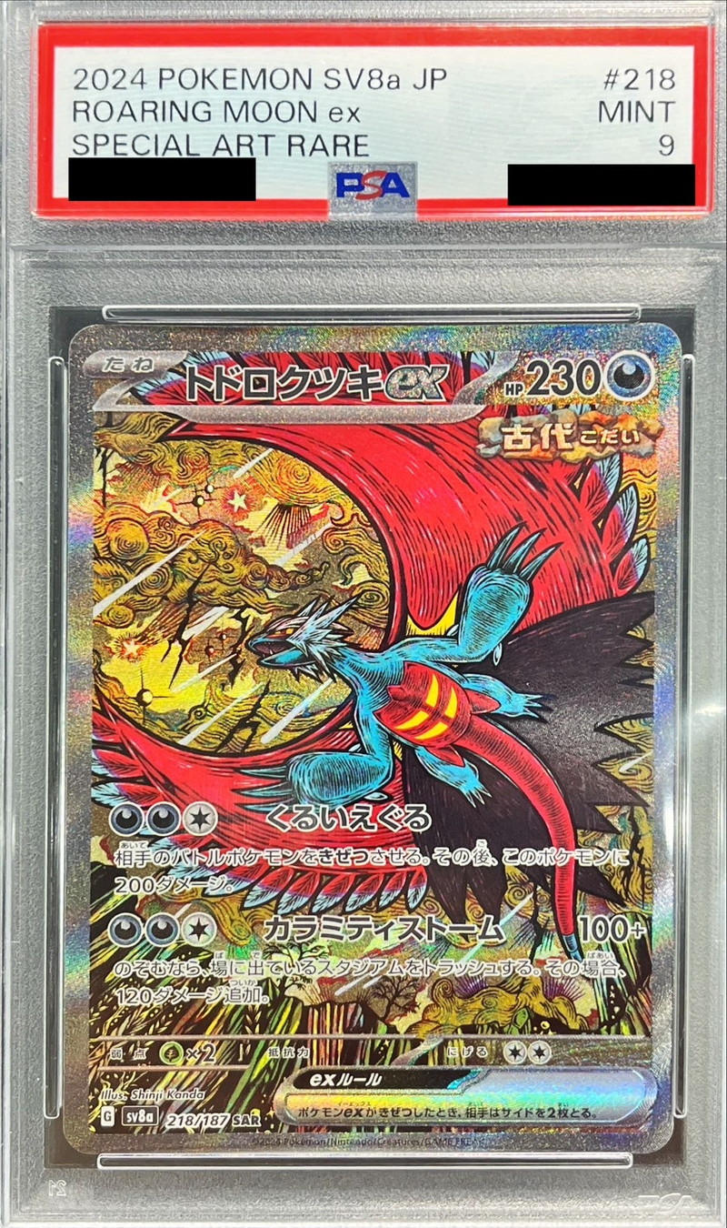 PSA9鑑定済〕トドロクツキex【SAR】{218/187}