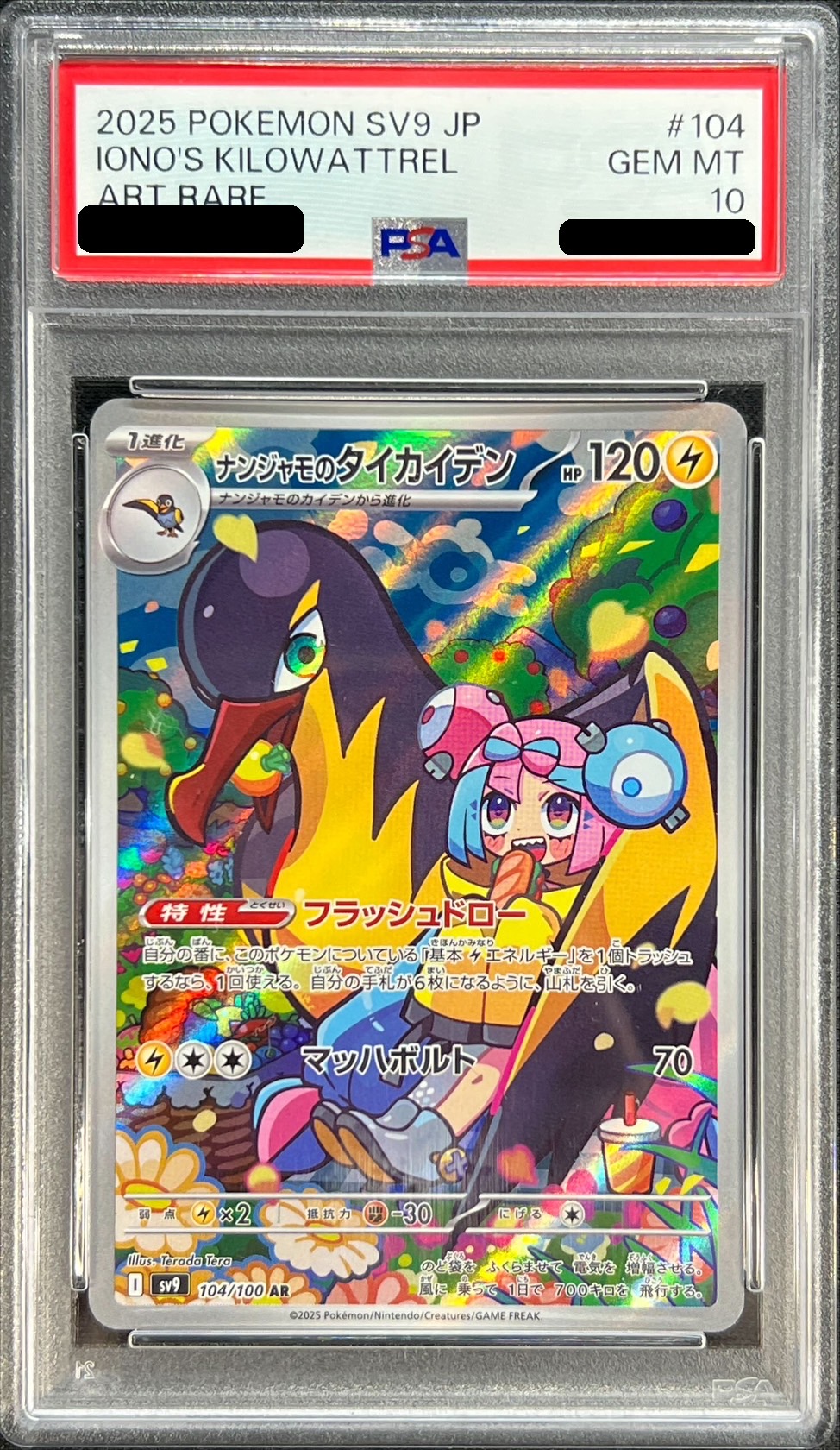 PSA10鑑定済〕ナンジャモのタイカイデン【AR】{104/100}