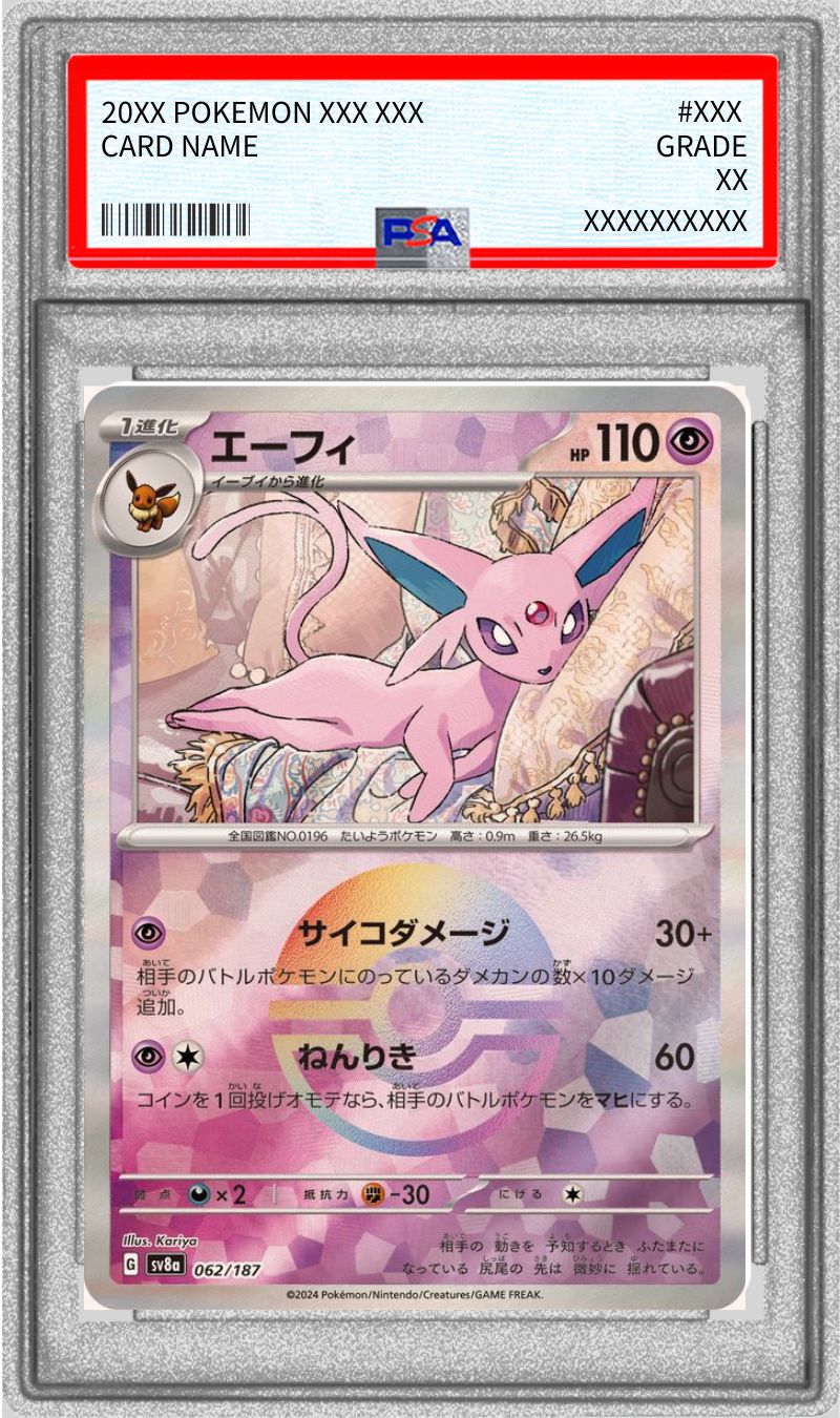 PSA10鑑定済〕エーフィ(モンスターボールミラー)【-】{062/187}