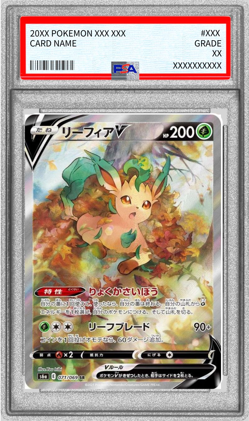 PSA10 リーフィアv sa ポケカ リーフィア psa10 ポケモンカードゲーム
