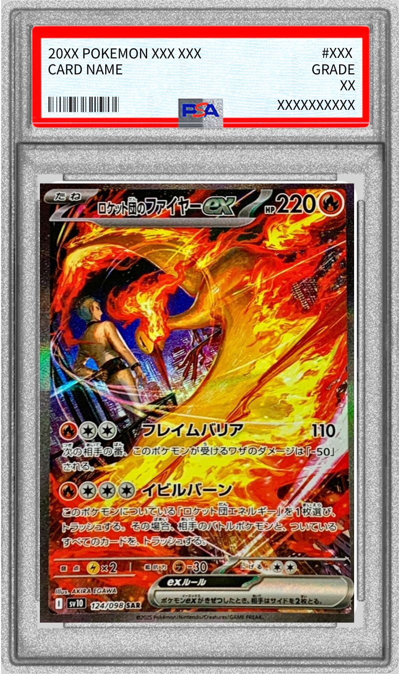 ムサシとコジロウ PSA 10 ＆ロケット団のファイヤー PSA10 セット売り