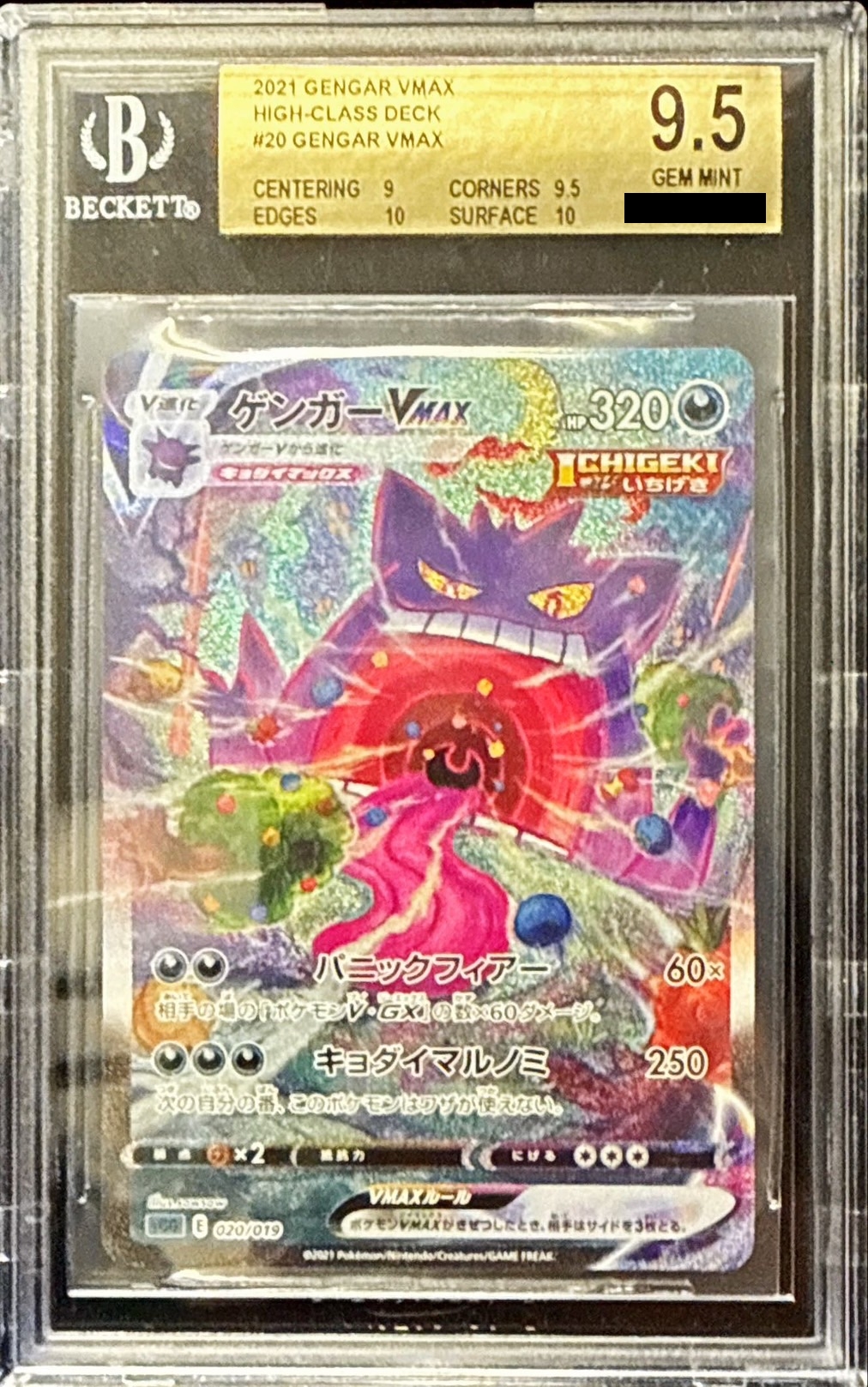 BGS9.5鑑定済〕ゲンガーVMAX(SA)【-】{020/019}