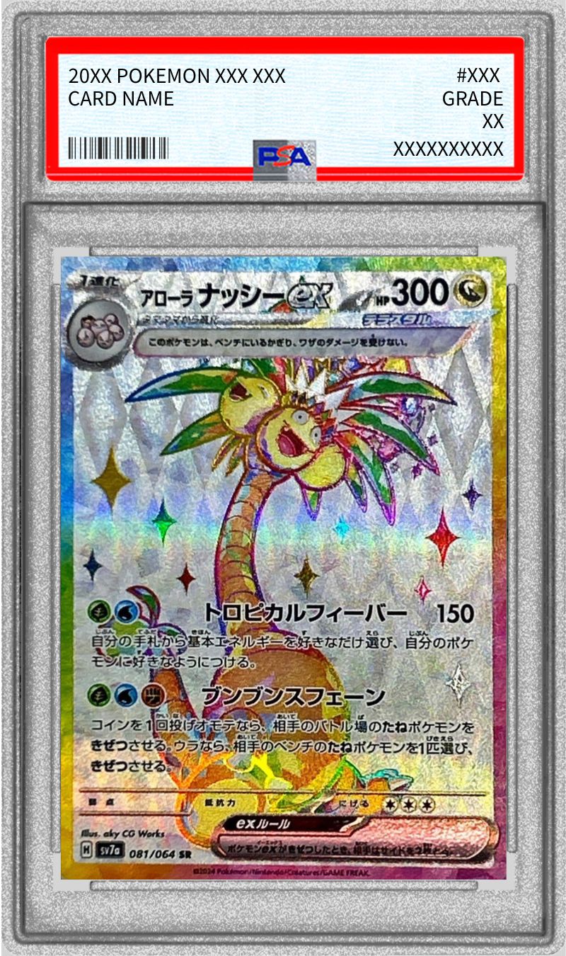 PSA10鑑定済〕アローラナッシーex【SR】{081/064}