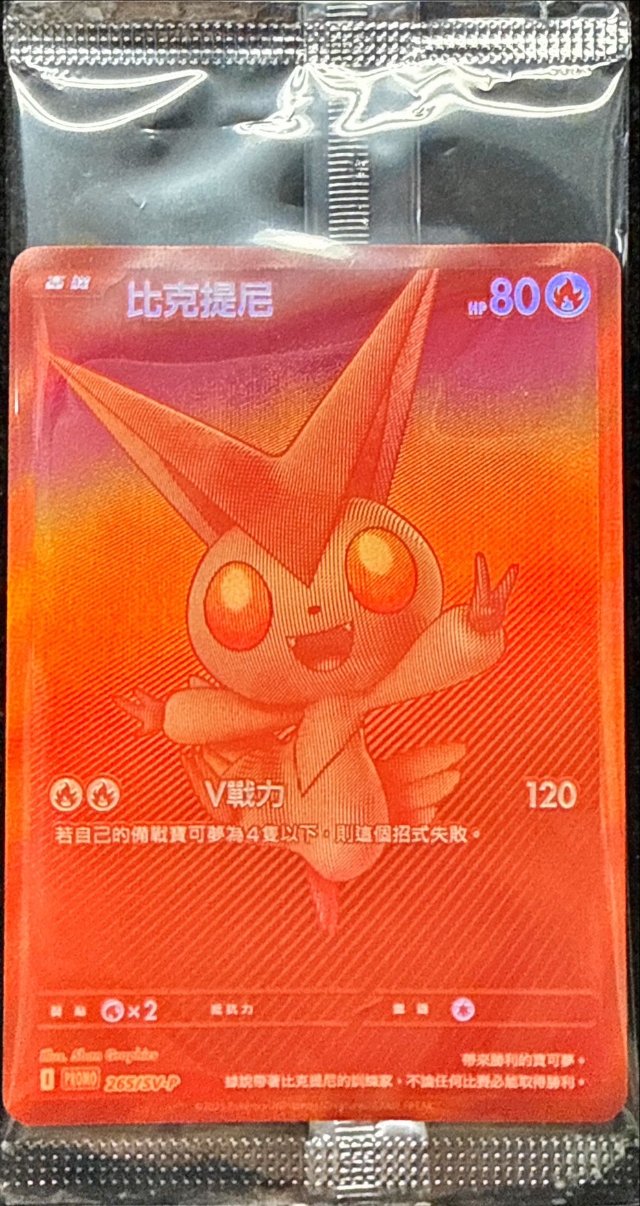 ビクティニ(未開封/BWR仕様/中国語版)【P】{265/SV-P}