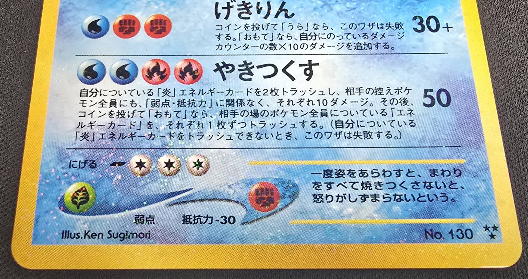 状態B〕ひかるギャラドス【-】{旧裏}