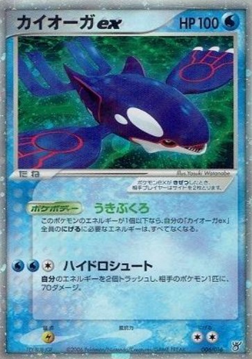 カイオーガex【-】{006/016}