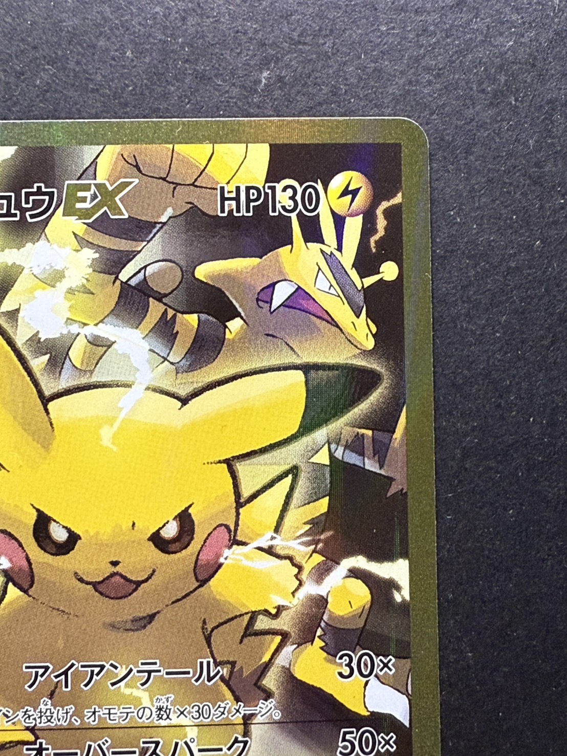 状態A-〕ピカチュウEX【SR】{094/087}