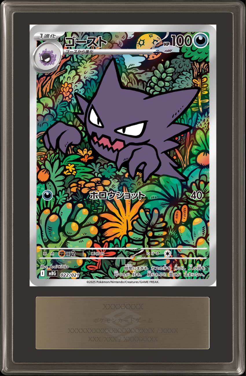 ARS10鑑定済〕ゴースト(AR仕様)【-】{022/021}