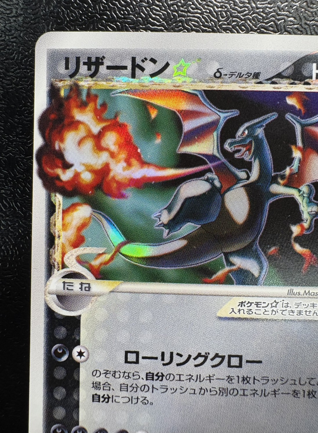 状態A-〕リザードン☆δ-デルタ種(1ED)【☆】{052/068}