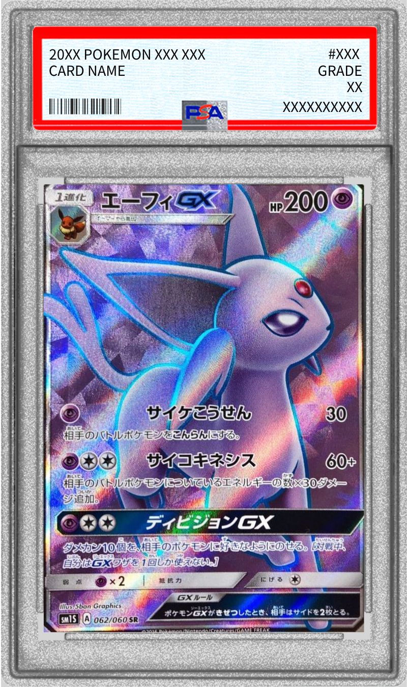 状態難/PSA10鑑定済〕エーフィGX【SR】{062/060}