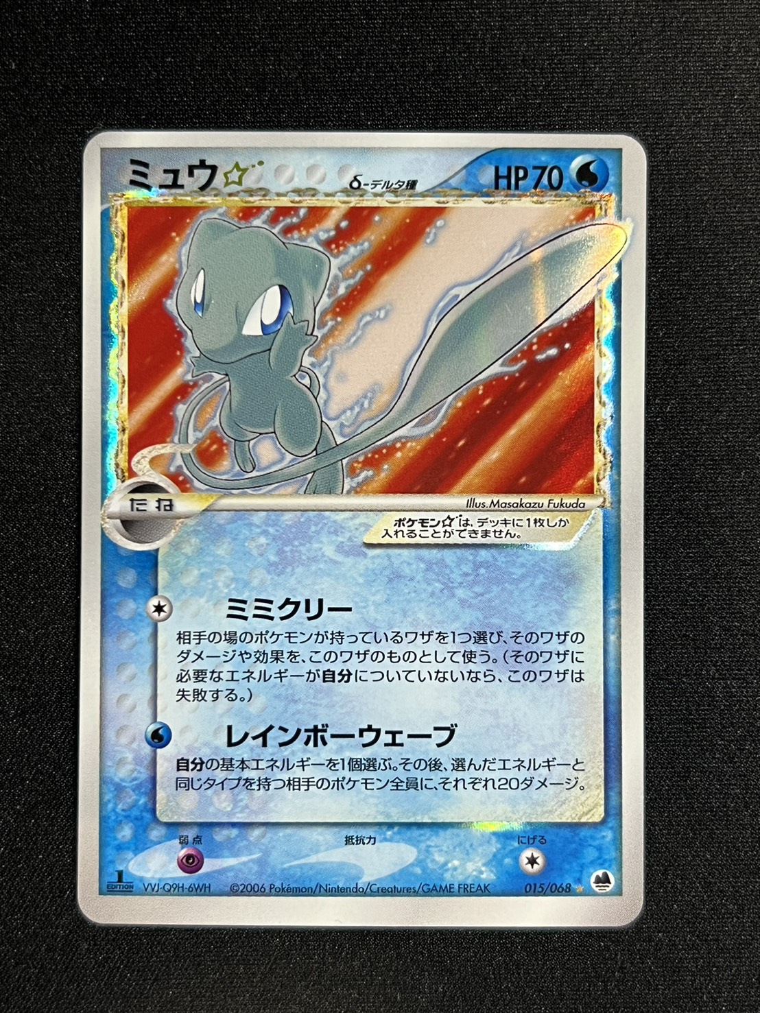 状態A-〕ミュウ☆δ-デルタ種(1ED)【☆】{015/068}