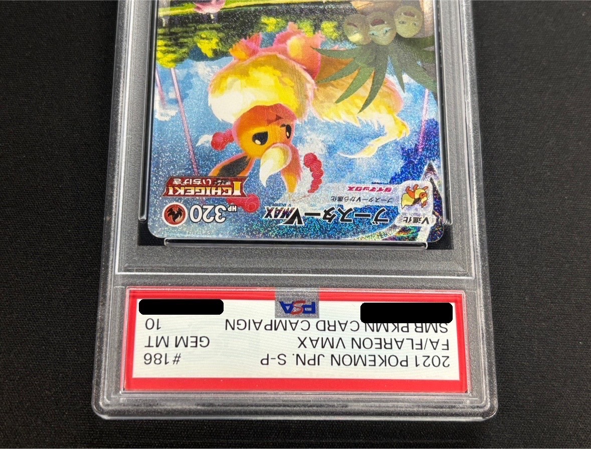 PSA10鑑定済〕ブースターVMAX(SA仕様)【P】{186/S-P}