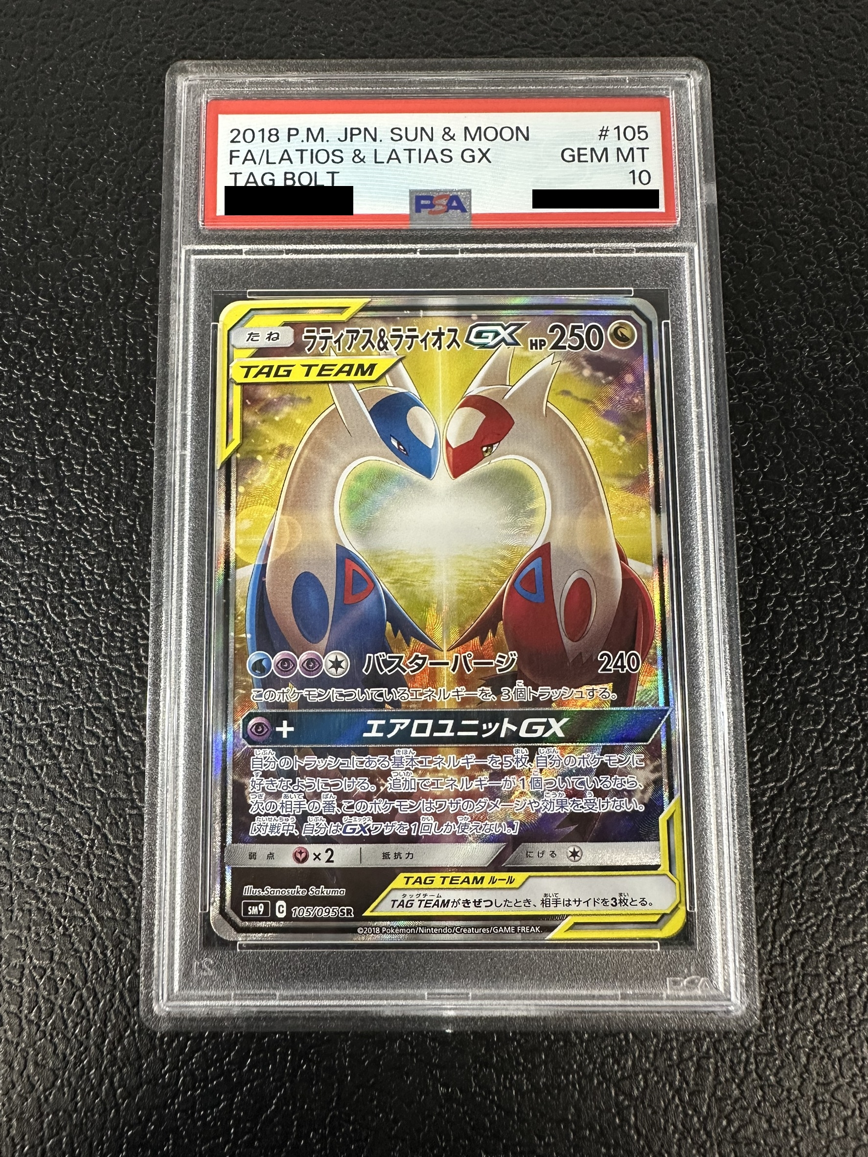 状態難/PSA10鑑定済〕ラティアス＆ラティオスGX(SA)【SR】{105/095}