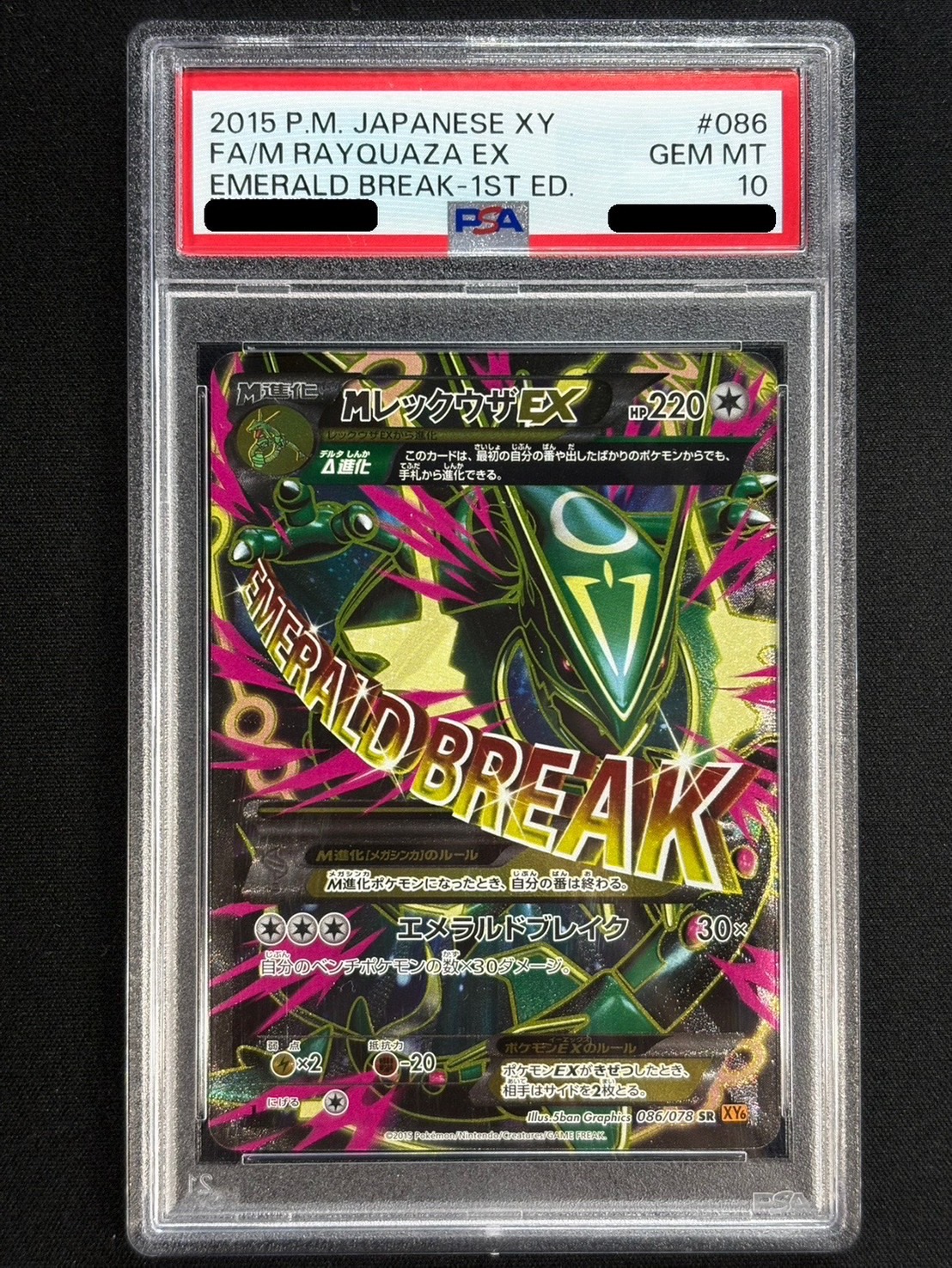 状態難/PSA10鑑定済〕MレックウザEX【SR】{086/078}