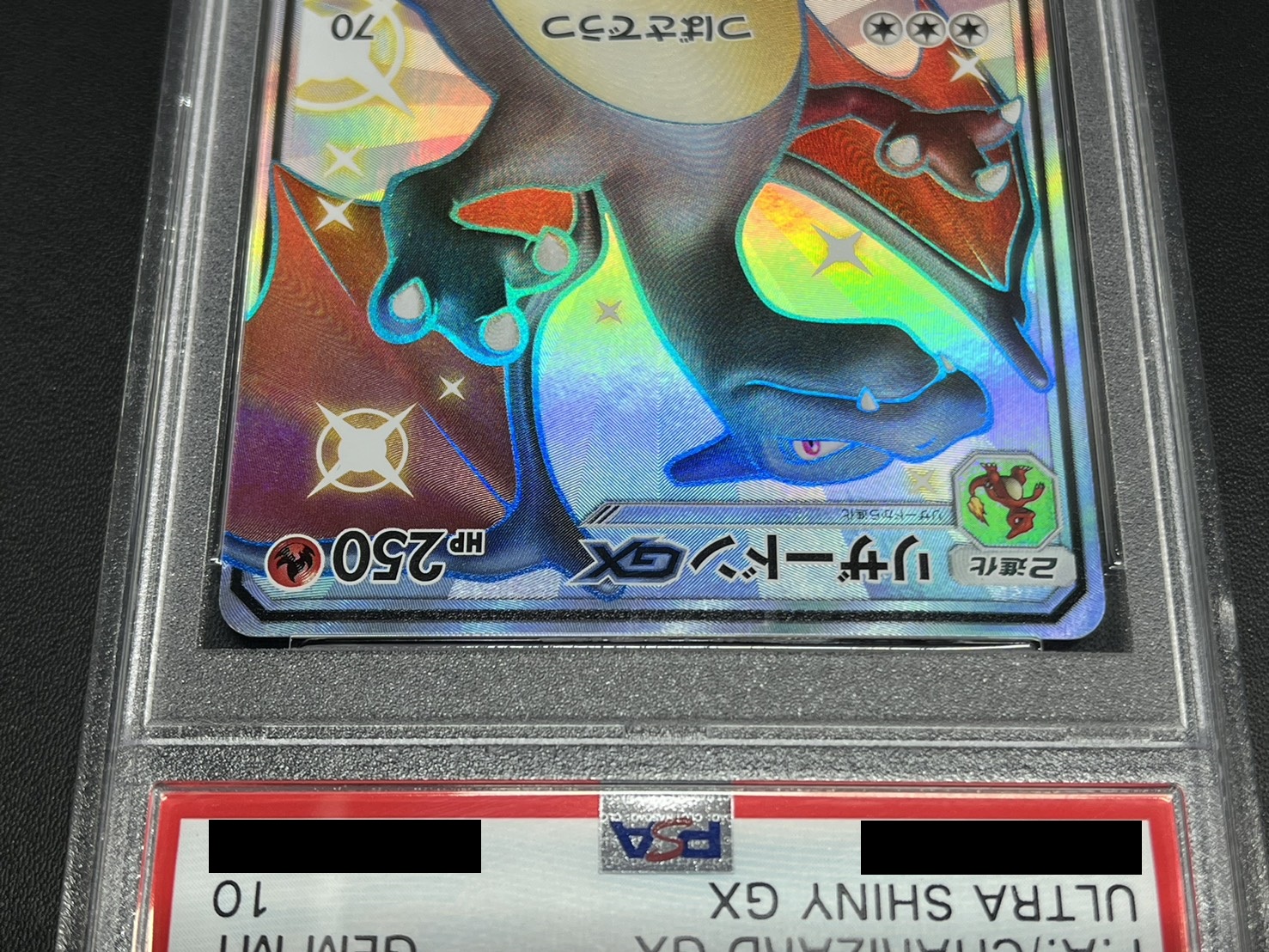 状態難/PSA10鑑定済〕リザードンGX【SSR】{209/150}