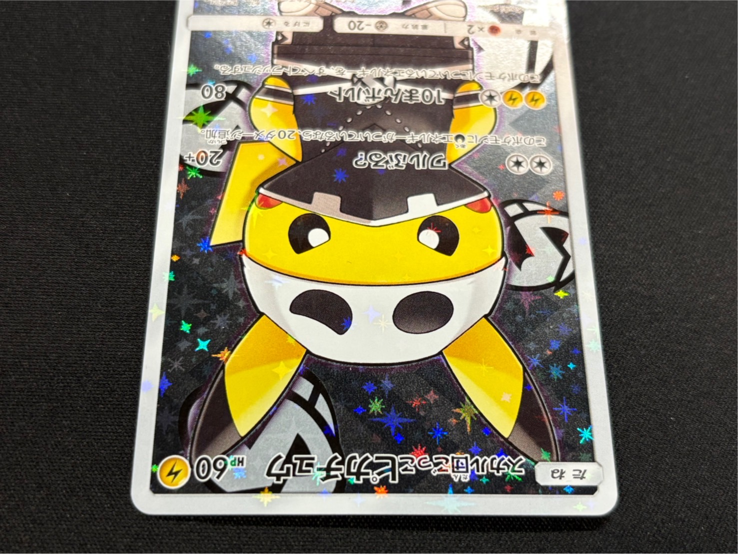 状態B〕スカル団ごっこピカチュウ【P】{013/SM-P}