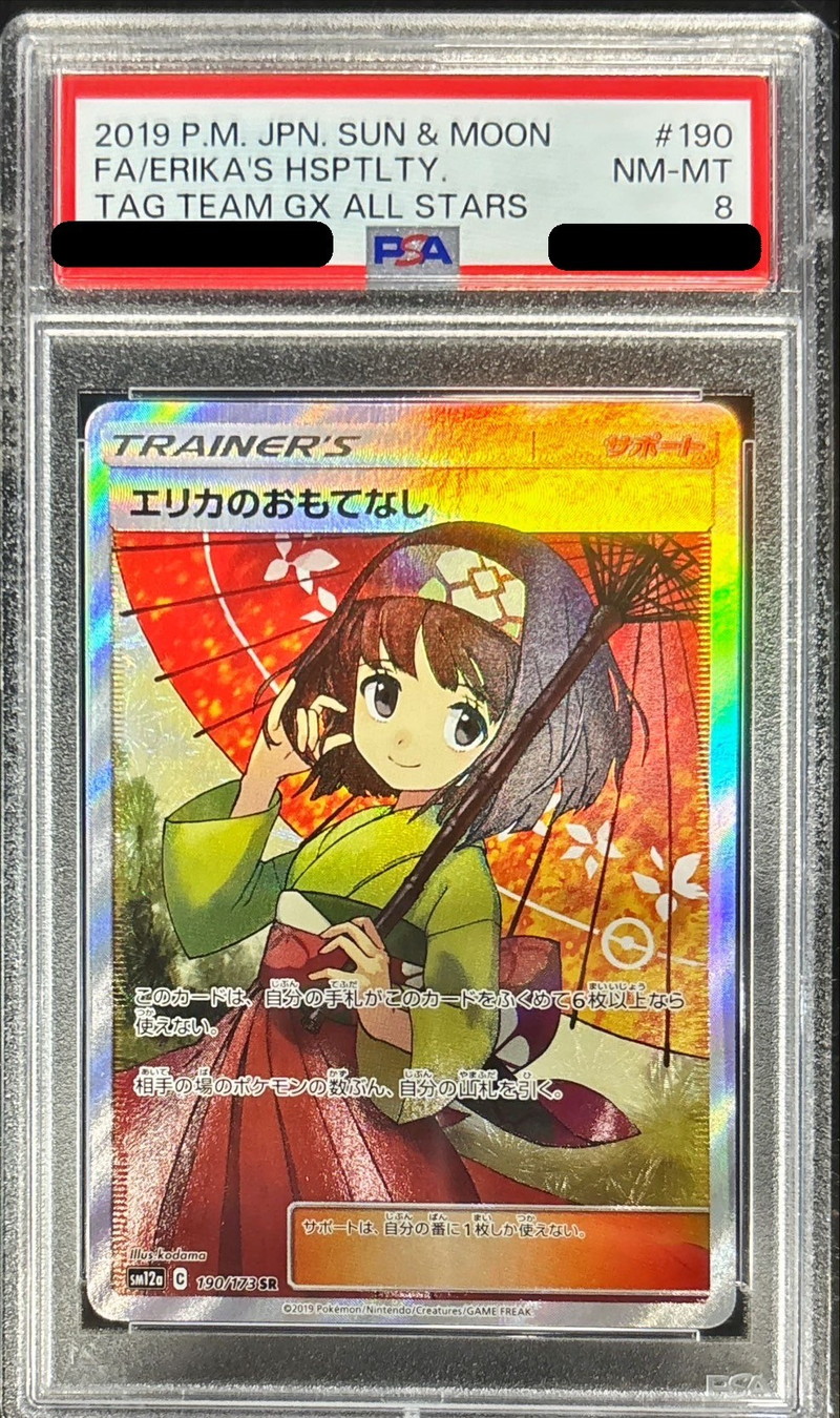 PSA8鑑定済〕エリカのおもてなし【SR】{190/173}