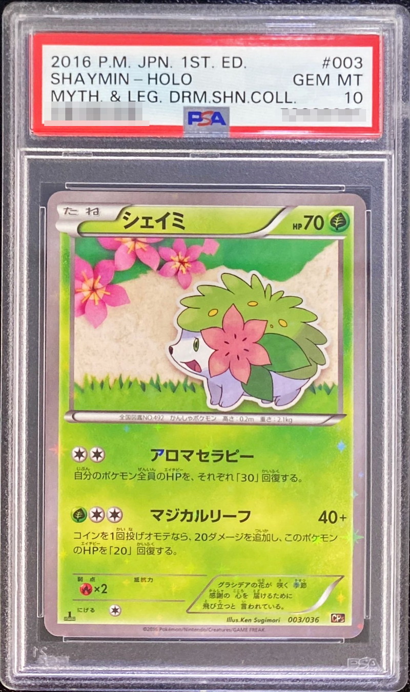 PSA10鑑定済〕シェイミ【-】{003/036}