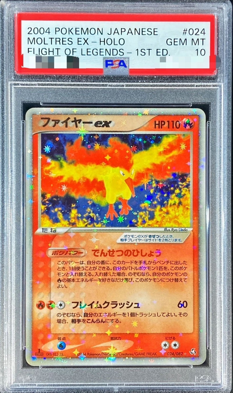 PSA10鑑定済〕ファイヤーex【-】{024/082}