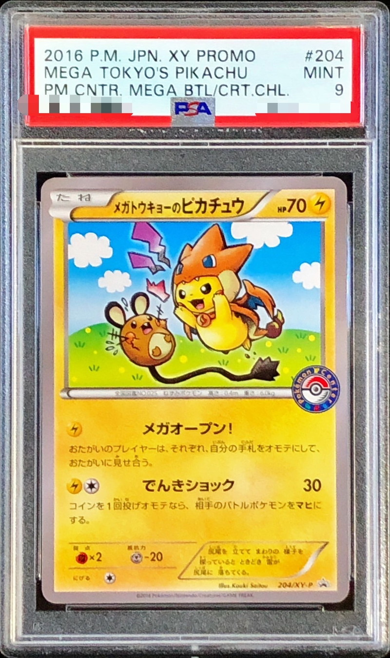 PSA9鑑定済〕メガトウキョーのピカチュウ【P】{204/XY-P}
