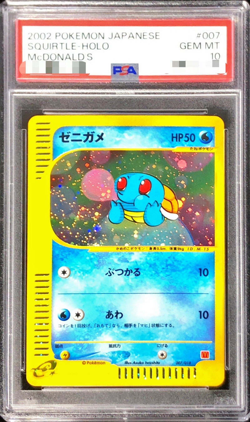 PSA10鑑定済〕ゼニガメ(マクドナルド)【P】{007/018}