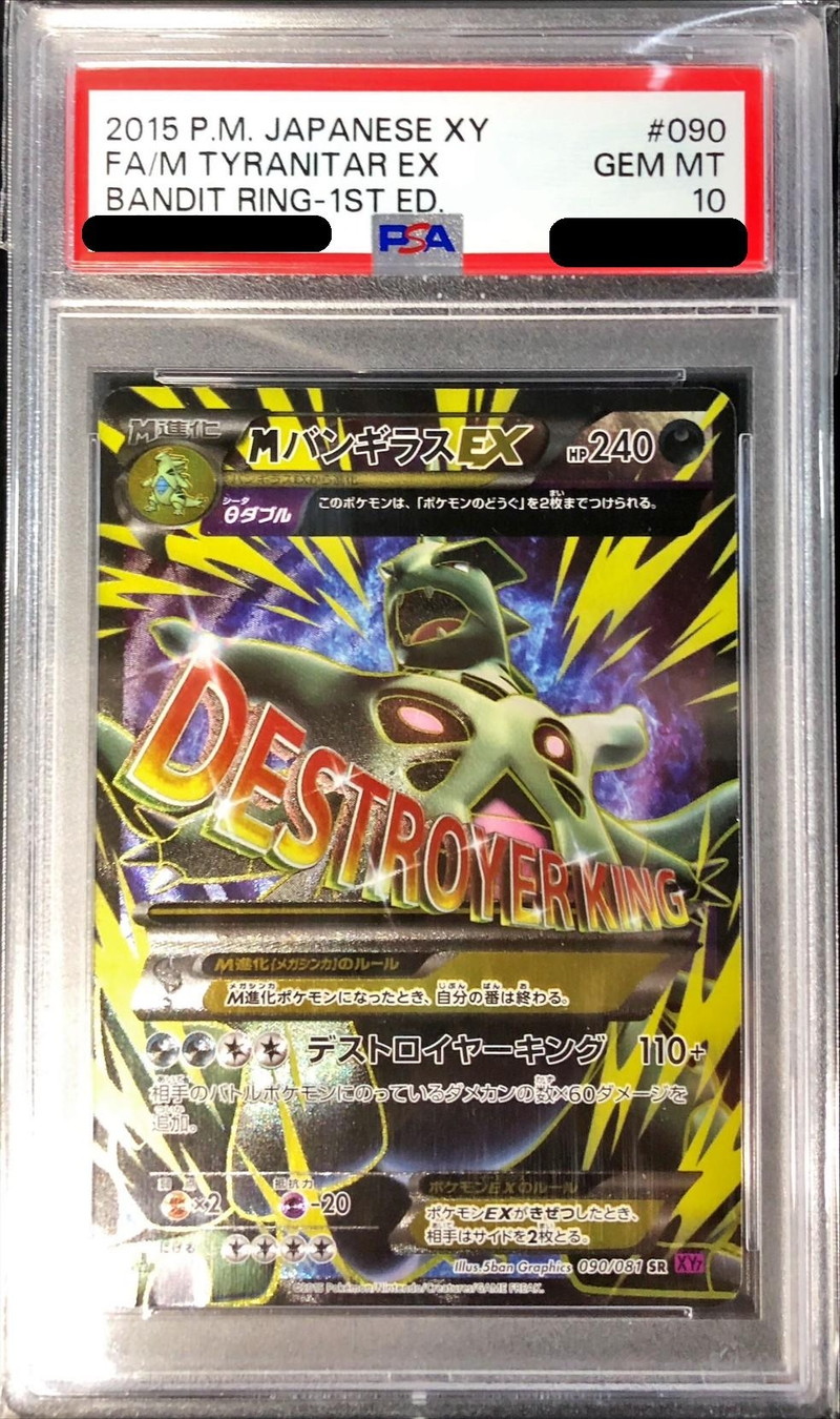PSA10鑑定済〕MバンギラスEX【SR】{090/081}